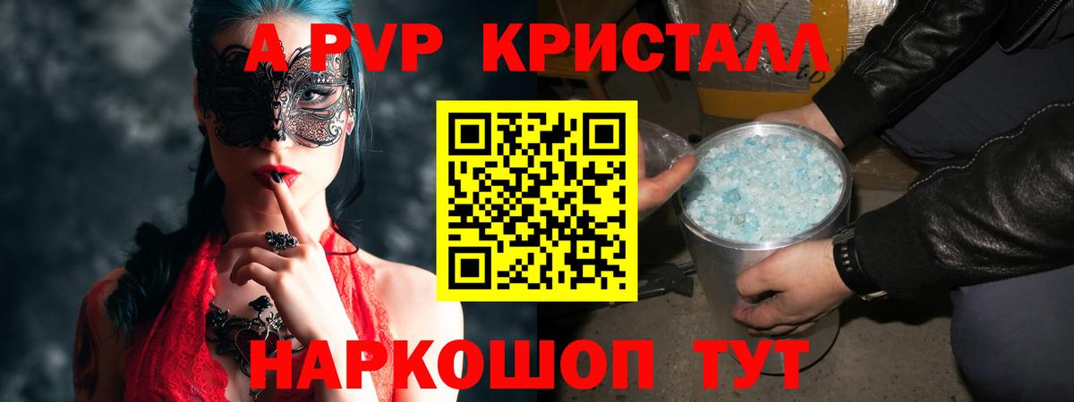 A PVP СК  наркота  A-PVP  Ревда  A-PVP СК  Вход с VPN  A PVP кристаллы 