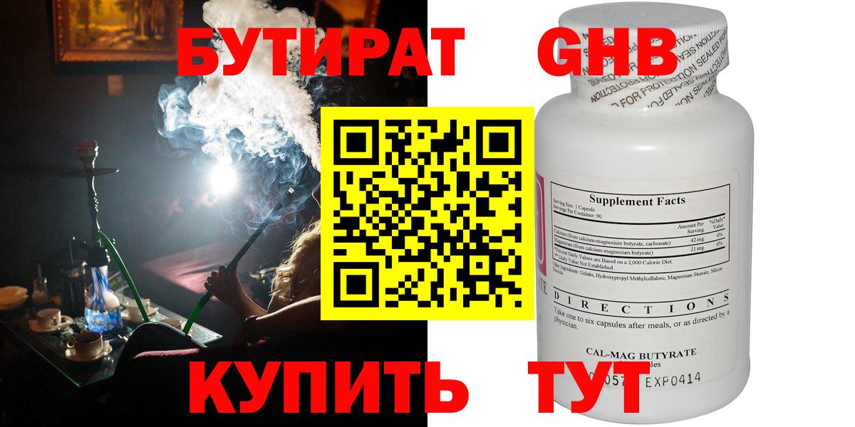 Бутират оксибутират Ревда