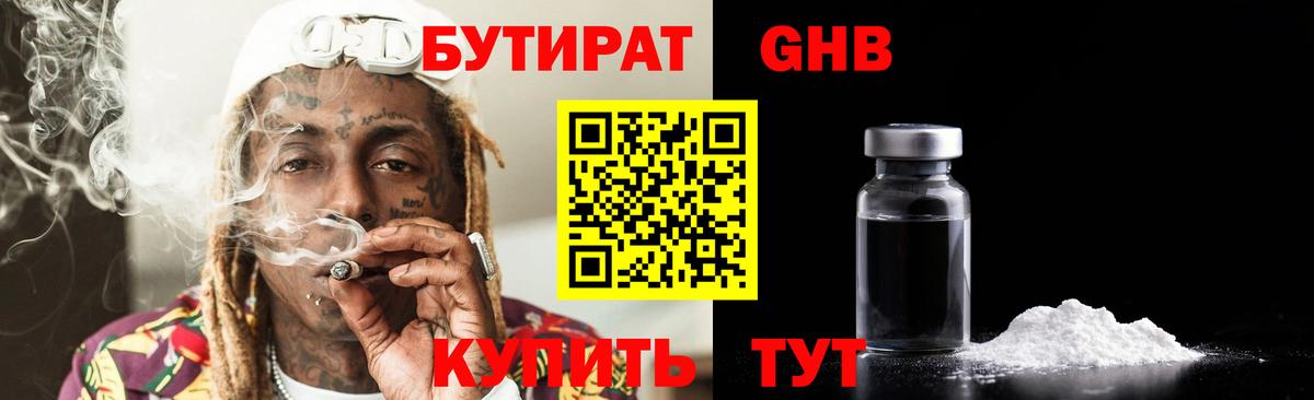 Ревда  БУТИРАТ BDO 33%  Вход с VPN 