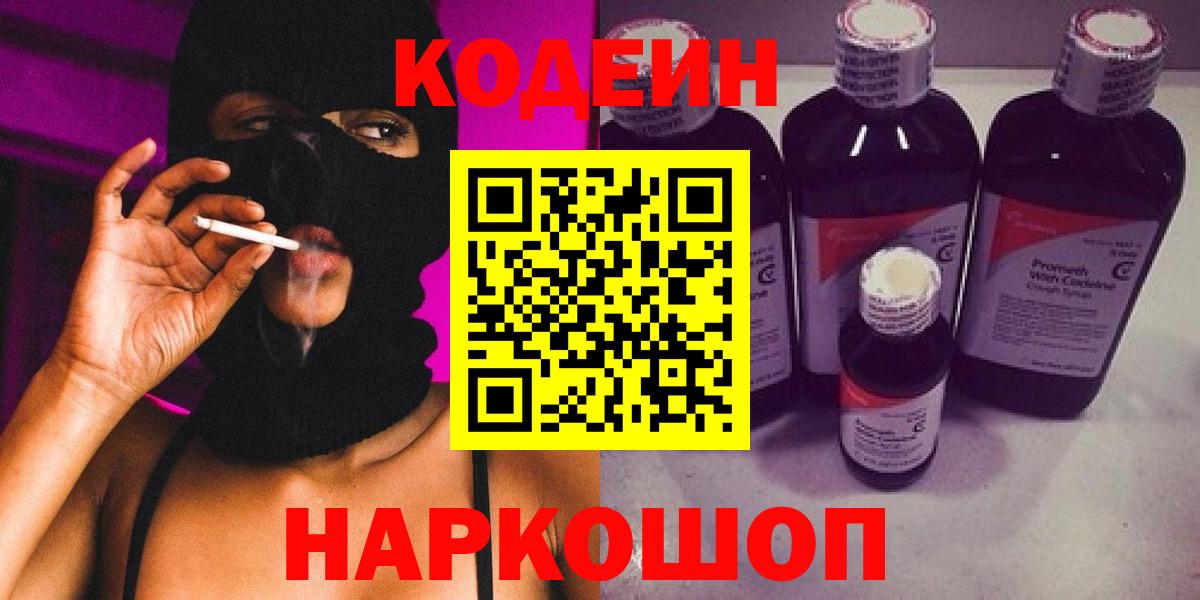 Кодеиновый сироп Lean напиток Lean (лин)  Вход с VPN  Ревда 