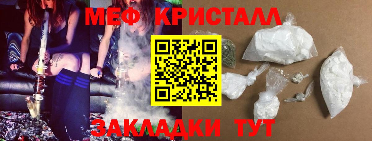 Мефедрон кристаллы Ревда